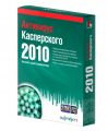 Антивирус Касперского 2010 на 1 год (на 2 ПК)